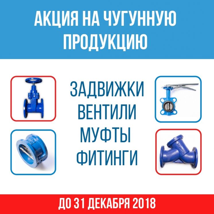 Продлеваем акцию на чугунную продукцию!